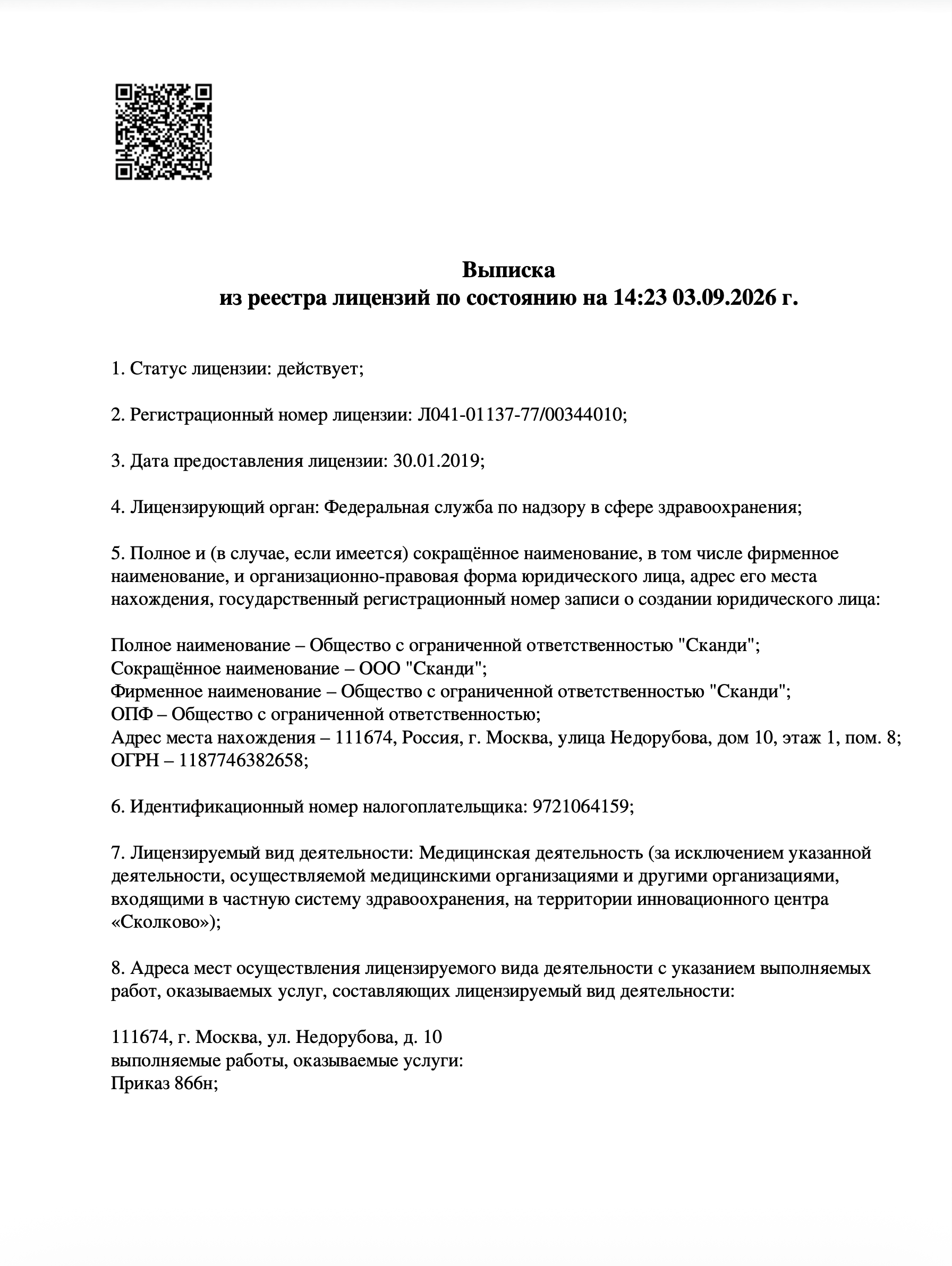 Лицензия