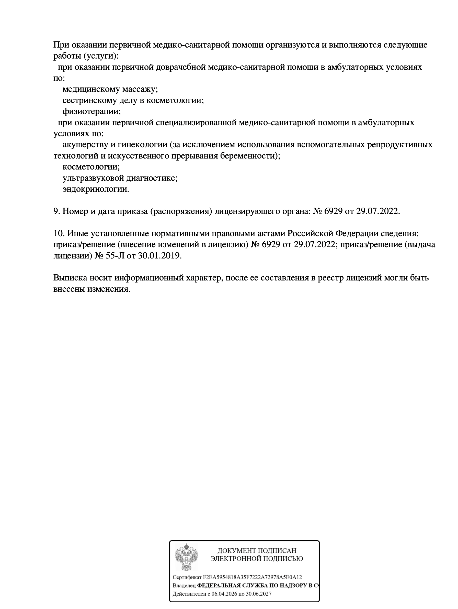 Лицензия